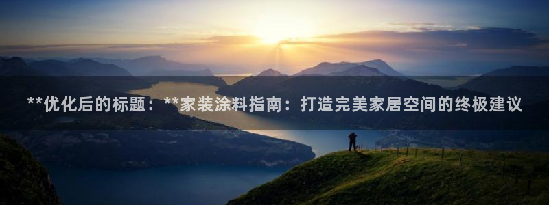 和记平台怎么样