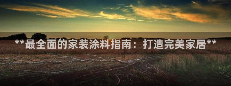 和记官方平台