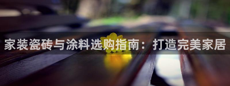 和记官网首页